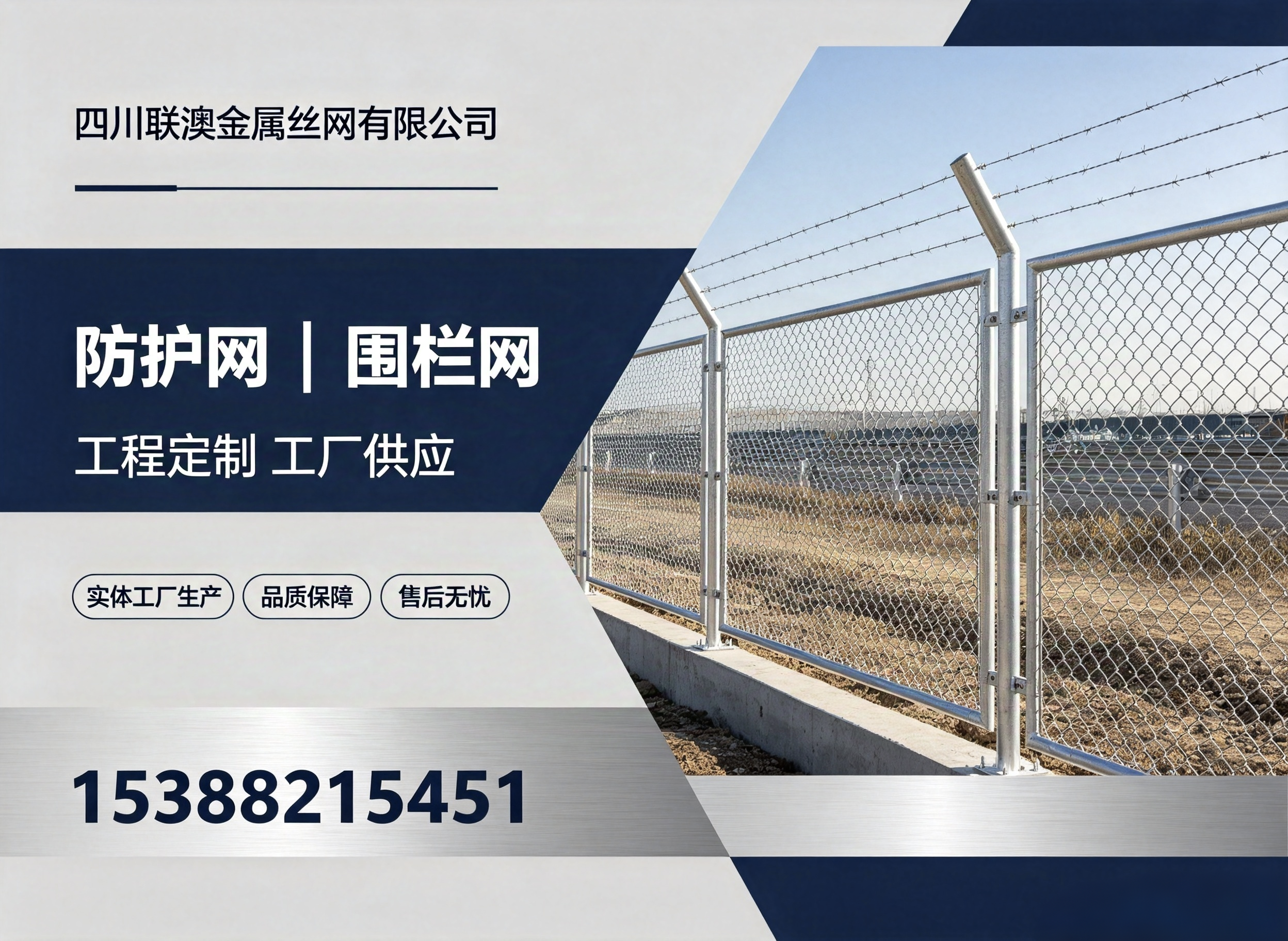 联澳金属丝网南充线上分站